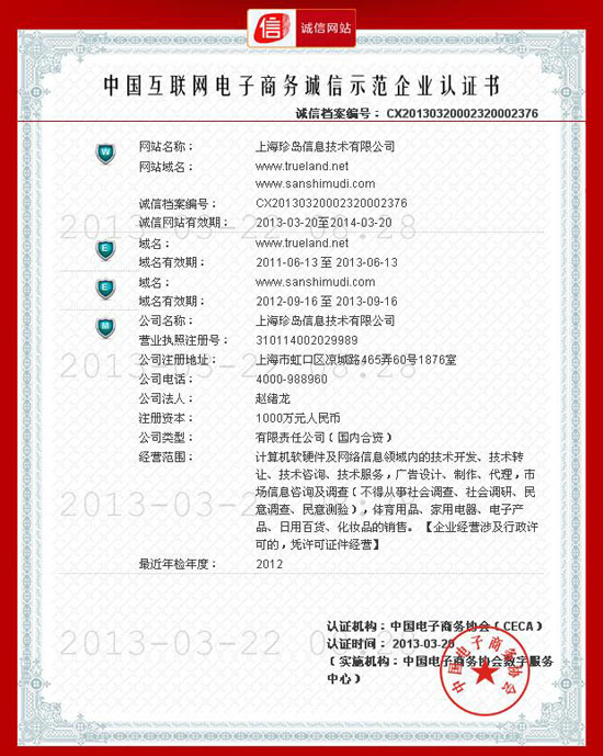 誠(chéng)信網(wǎng)站認(rèn)證書(shū)