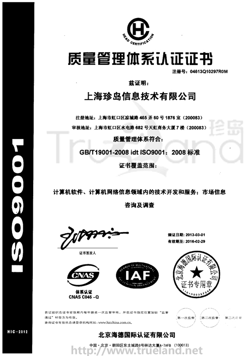 珍島成功獲得《ISO9001：2008版標準》質量體系資質認證