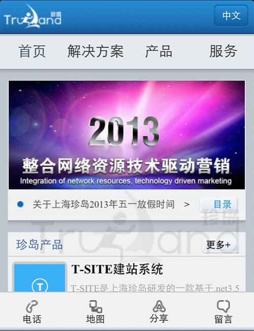 iOS平臺(tái)設(shè)備（iPhone4）實(shí)際登錄珍島T-WAP效果圖1