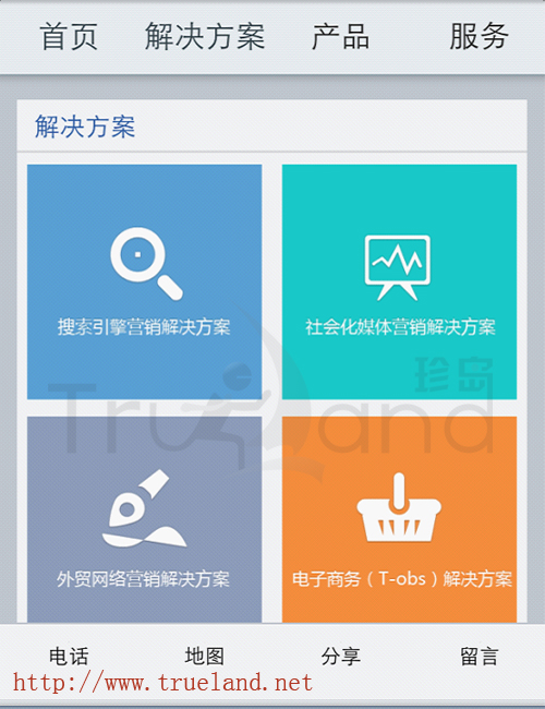 iOS平臺(tái)設(shè)備（iPhone4）實(shí)際登錄珍島T-WAP效果圖2