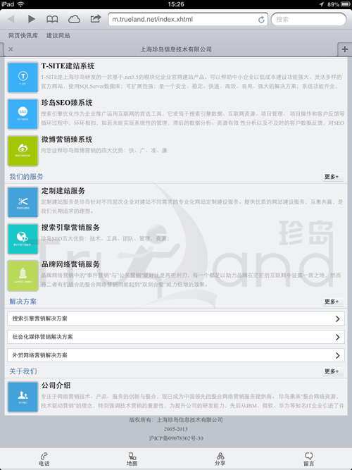 iOS平臺(tái)設(shè)備（iPad2）實(shí)際登錄珍島T-wap效果圖2
