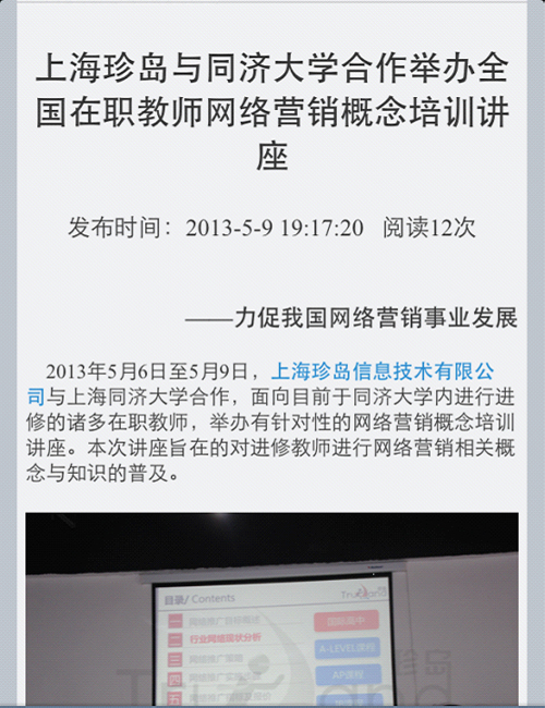 珍島WAP官網與WEB官網同步更新的公司新聞正文