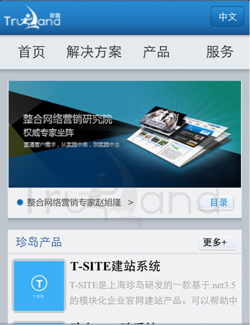 珍島WAP官網首頁效果圖