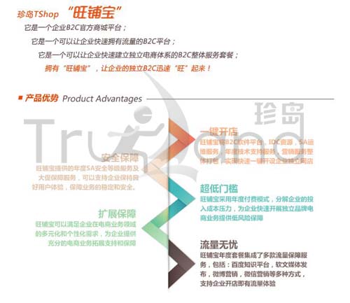 珍島TShop旺鋪寶