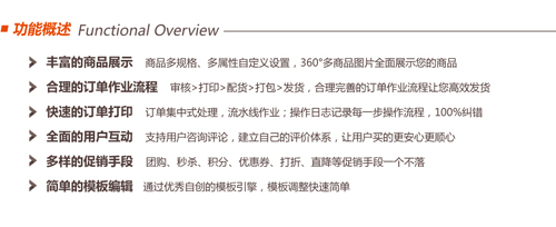 TShop電商應(yīng)用系列“旺鋪寶”功能概述