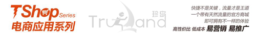 TShop電商應(yīng)用系列