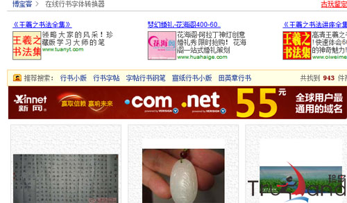 在線行書字體轉換器