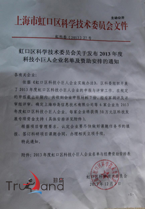 上海市虹口區(qū)科學(xué)技術(shù)委員會文件