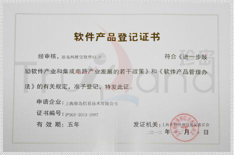 軟件產(chǎn)品登記證書(shū)