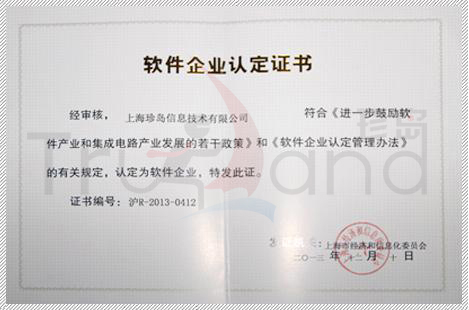軟件企業(yè)認(rèn)定證書(shū)