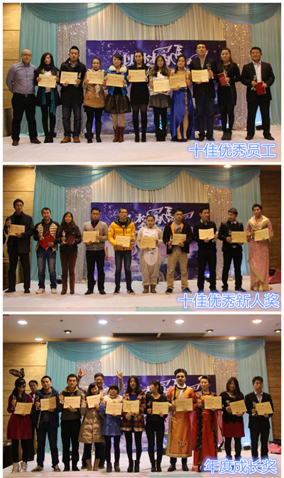 珍島營銷2013年度頒獎(jiǎng)盛典