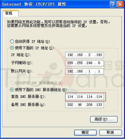 DNS服務器地址修改