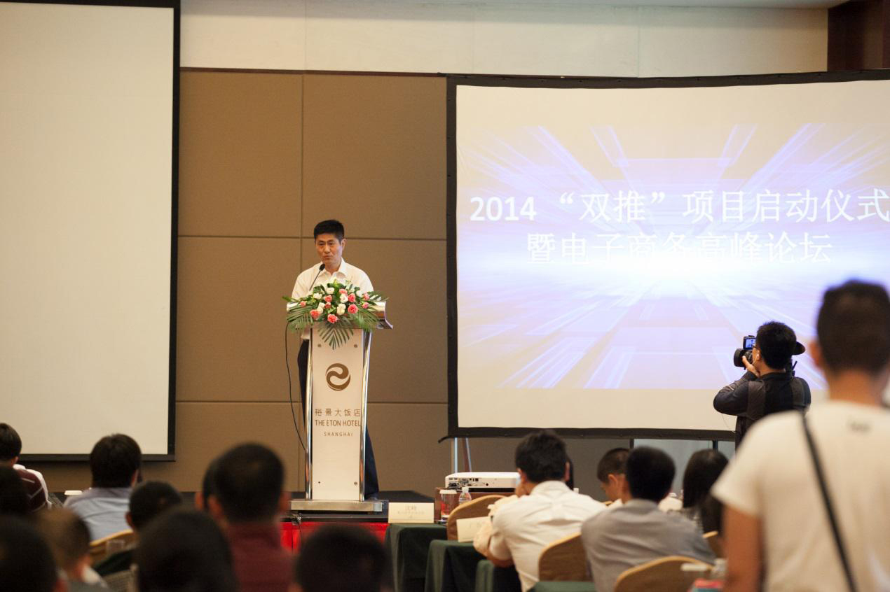 2014“雙推”項(xiàng)目啟動(dòng)儀式
