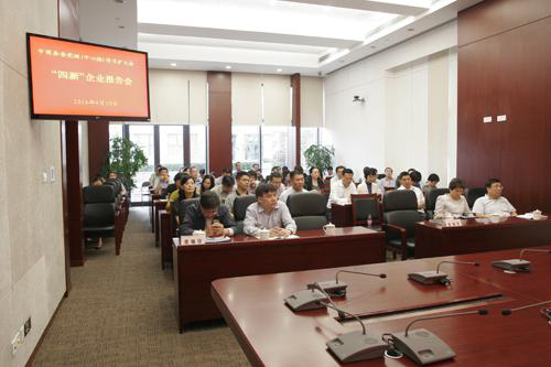 “四新”經(jīng)濟(jì)會(huì)議