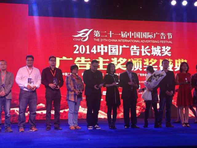 珍島榮膺2014中國廣告長城獎(jiǎng)
