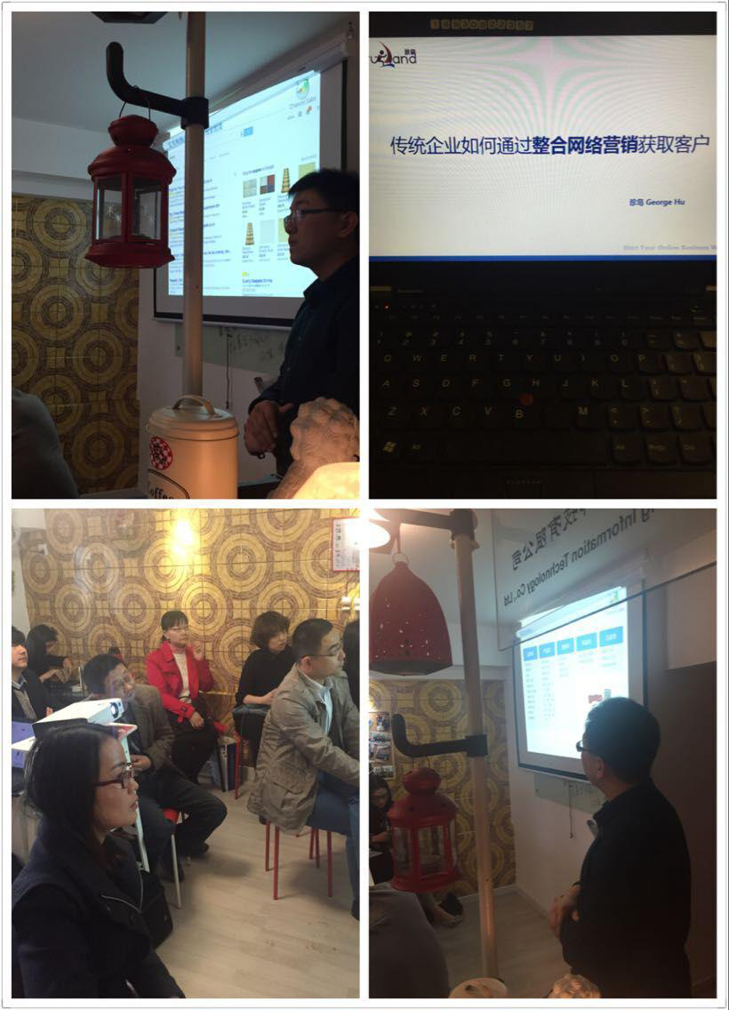 珍島海外營銷沙龍