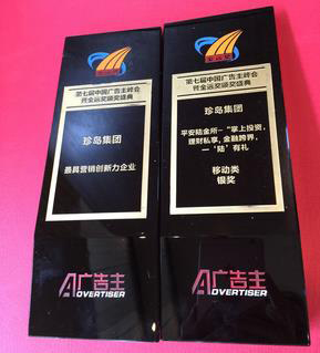 珍島集團金遠獎