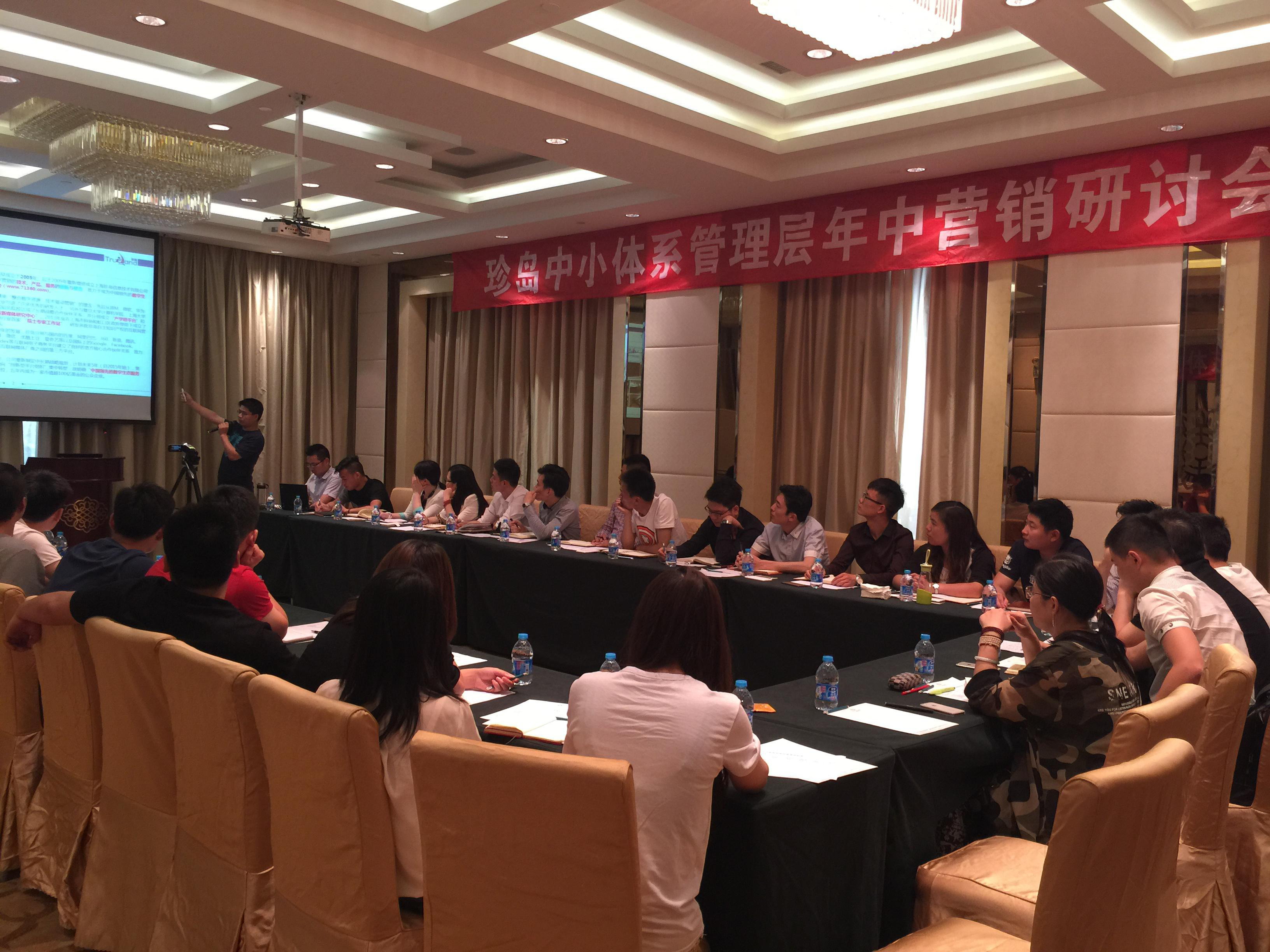 珍島中小體系營(yíng)銷(xiāo)研討會(huì)