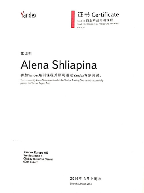 Alena Shliapina“Yandex廣告專家”認證證書