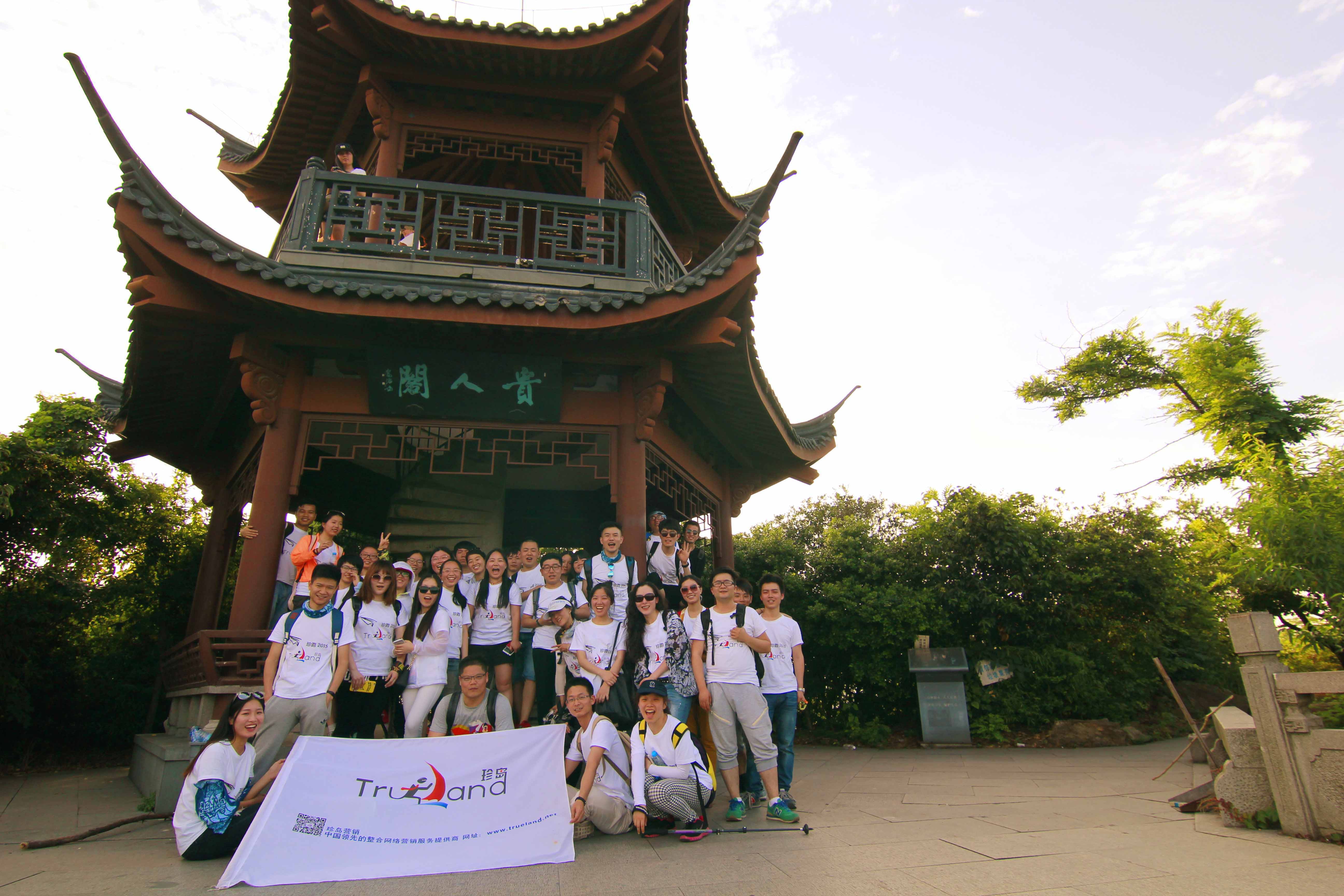 全隊到達終點——貴人閣
