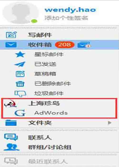 YoMail 上海珍島版