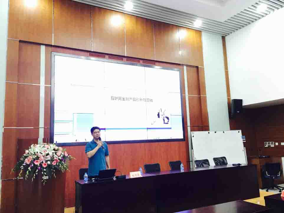 互聯(lián)網(wǎng)金融產(chǎn)品創(chuàng)新與營(yíng)銷演講