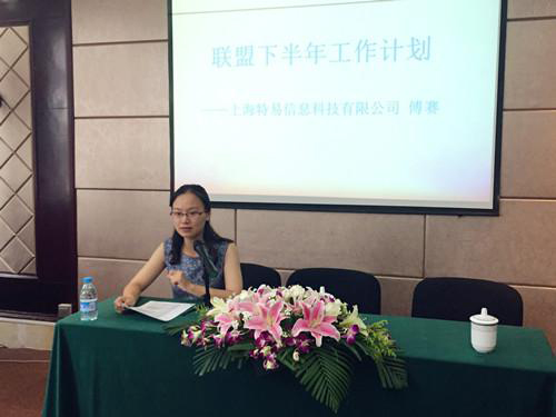 會議介紹聯(lián)盟下半年工作計劃