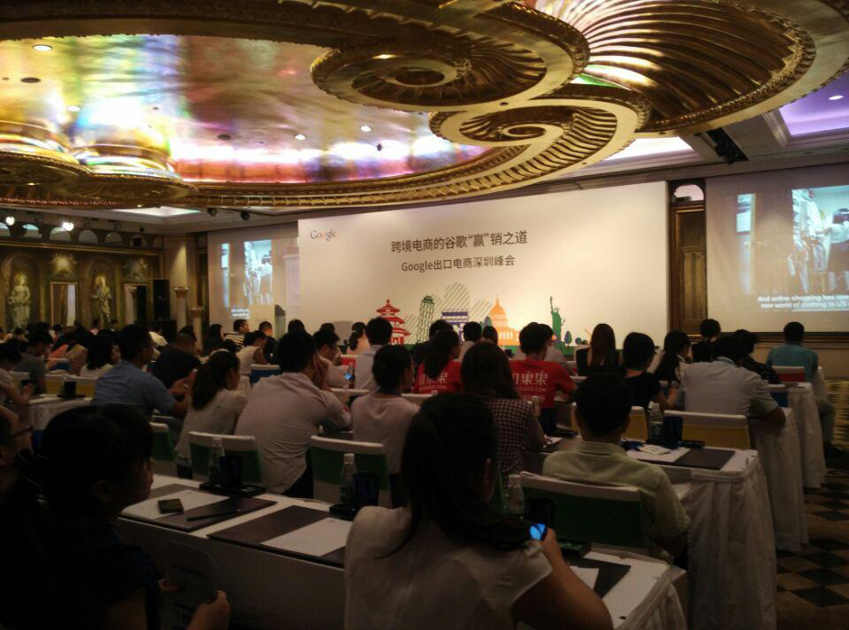 Google深圳出口電商深圳峰會現(xiàn)場