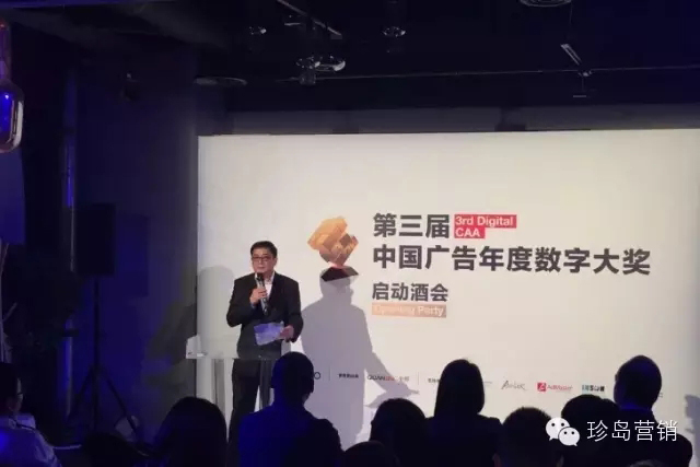 第三屆中國廣告年度數(shù)字大獎(jiǎng)啟動(dòng)酒會(huì)現(xiàn)場圖片