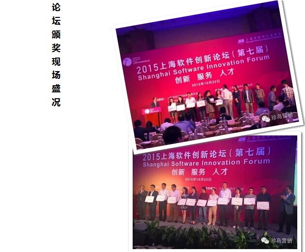 論壇頒獎(jiǎng)現(xiàn)場盛況