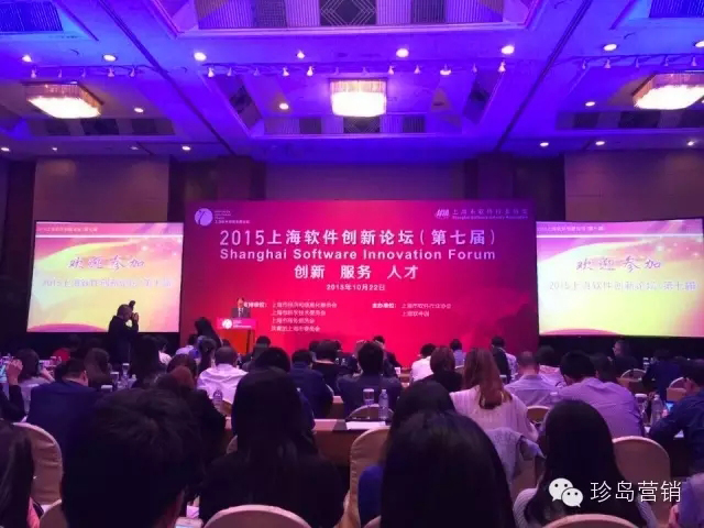 上海軟件創(chuàng)新論壇（第七屆）于上海市錦江小禮堂召開