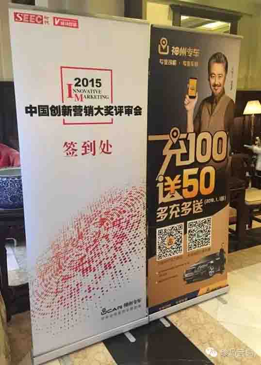 中國創(chuàng)新大獎評審會