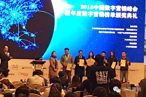 珍島集團榮獲“中國CMO俱樂部-Forrester2015年度數(shù)字營銷榜單B2C轉(zhuǎn)化類”大獎