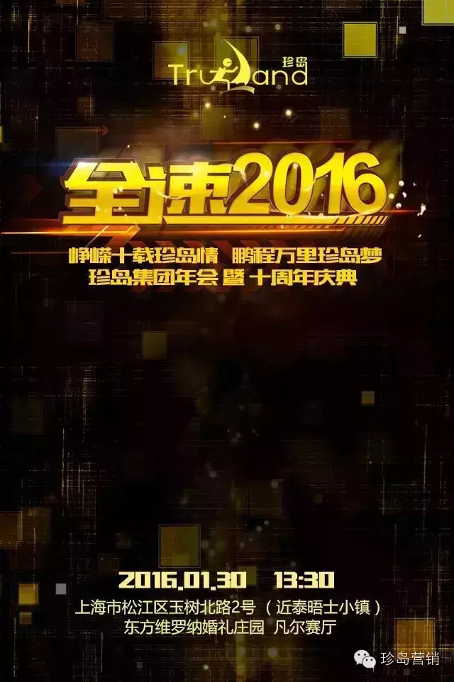 珍島十周年慶典