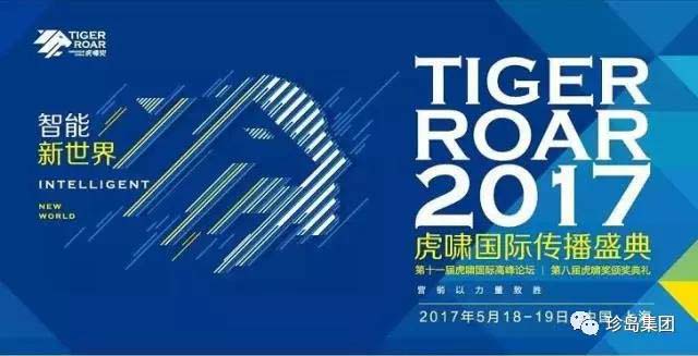 珍島集團(tuán)再獲虎嘯獎(jiǎng)項(xiàng) 智能營(yíng)銷引領(lǐng)行業(yè)風(fēng)尚