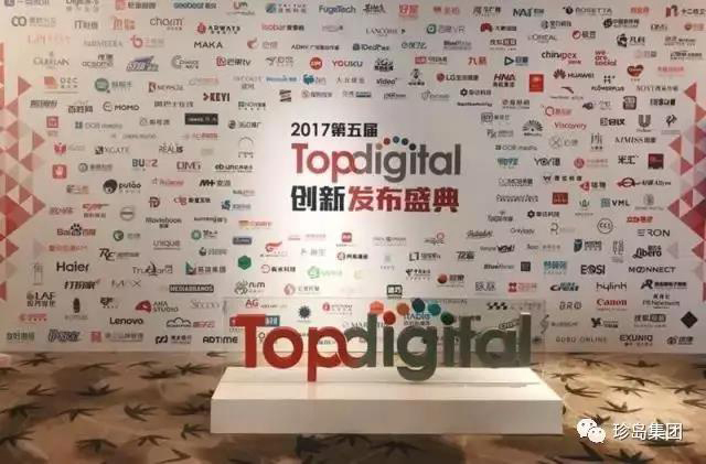 珍島集團攬獲2017 TopDigital 創(chuàng)新獎兩大獎項