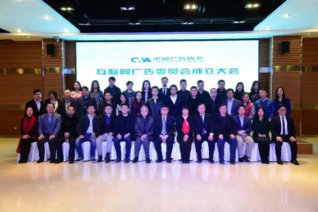 中國(guó)廣告協(xié)會(huì)互聯(lián)網(wǎng)廣告委員會(huì)昨日正式成立 珍島集團(tuán)獲理事單位會(huì)員證書(shū)