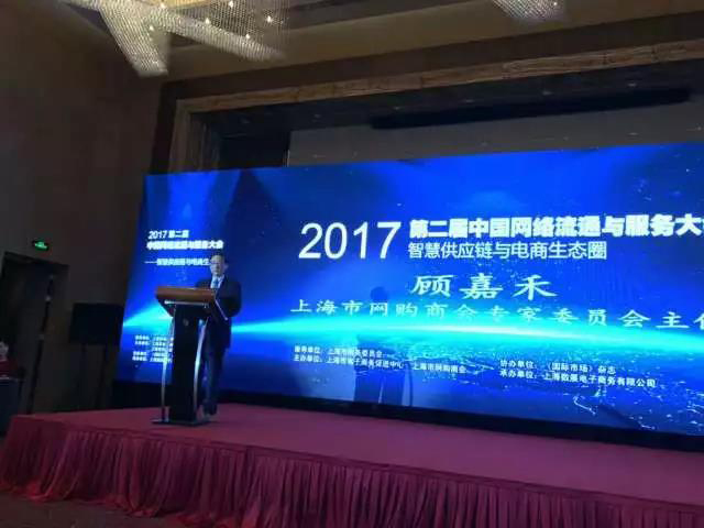 珍島集團應邀出席第二屆中國網絡流通與服務大會 分享專業(yè)化市場生態(tài)服務平臺創(chuàng)新與實踐