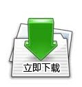 立即下載
