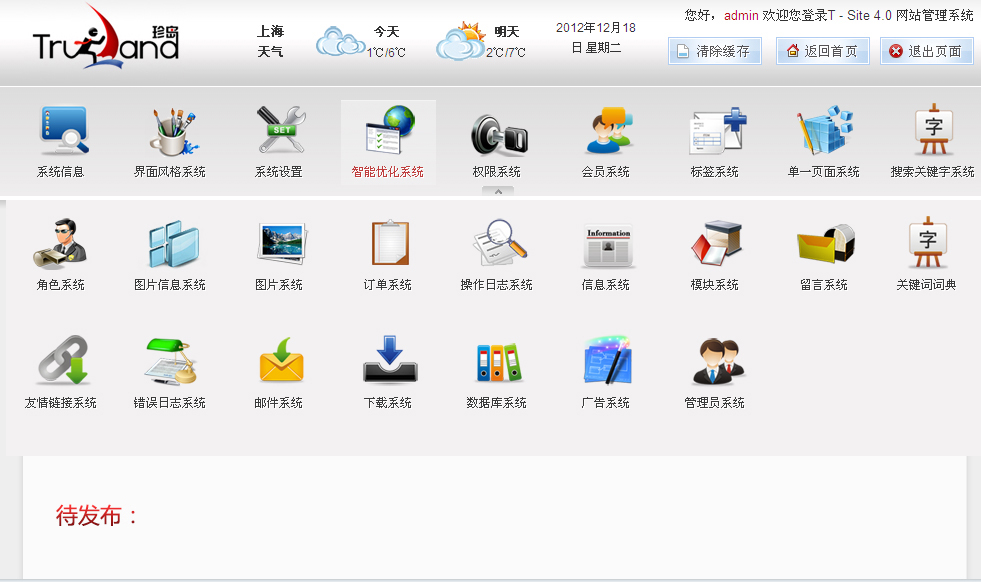T-site4.0系統(tǒng)功能