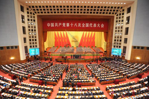 中國共產(chǎn)黨第十八次全國代表大全
