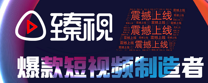 準(zhǔn)免費(fèi)獲客工具推薦——臻視